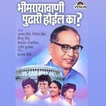 Bhim Jayanti Sajari Karuya Sudhir Kuchekar Song Download Mp3