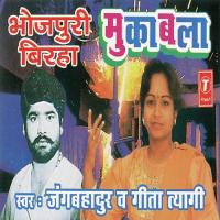 Bhojpuri Birha Muqabala - Jangbahadur Aur Geeta Tyagi songs mp3