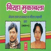 Birha Muqabala Bechain Ram Rajbhar &039;And Geeta Tyagi Ka (Part 1) songs mp3