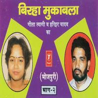 Birha Muqabala Geeta Tyagi &039;And Harihar Yadav Ka (Part 2) songs mp3