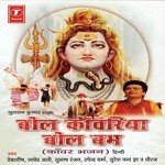 Kandhe Pe Kanwar Uthaye Subhash Ranjan Song Download Mp3