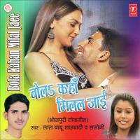 Bola Kahaan Milal Jaai Saloni Aswani,Lal Babu Shahabadi Song Download Mp3