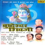 Jai Shiv Shankar Jai Bhola Anupama Deshpande Song Download Mp3