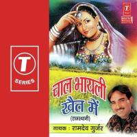 Chaal Bhayali Khet Mein songs mp3