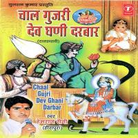 Chaal Gujri Dev Ghani Darbar songs mp3