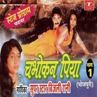 Bhasure Hoshiyaar Ba Bijli Rani Song Download Mp3