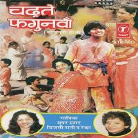 Chadhte Fagunwa Jawani Rekha,Bijli Rani Song Download Mp3