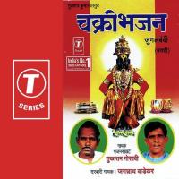 Chakri Bhajan Tukaram Gosavi,Jagannath Wadekar Song Download Mp3