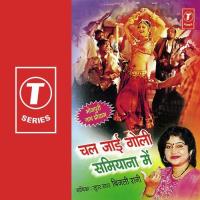 Sut Gayini Devra Sange Bijli Rani Song Download Mp3