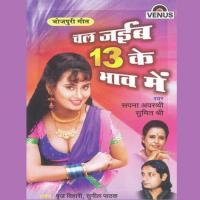 Chal Jaib 13 Ke Bhaav Mein songs mp3