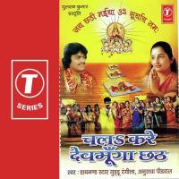 Chav Beta Deeh E Chati Maie Anuradha Paudwal,Guddu Rangila Song Download Mp3