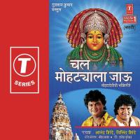 Chakeet Kela Nagargaon Anand Shinde Song Download Mp3