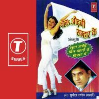 Bhauji Ke Aavte Kahe Bhaiya Sunil Pandey Song Download Mp3