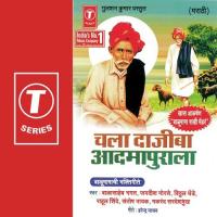 Chala Dajiba Aadmapurala songs mp3