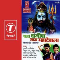 Chala Dajiba Jaau Mahadevala songs mp3