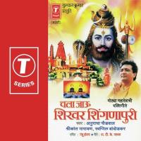 Chala Jau Shikhar Shingnapuri songs mp3