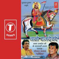 Chala Ramdevre songs mp3