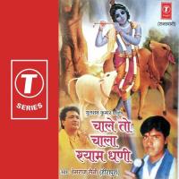 Chale To Chala Shyam Dhani songs mp3