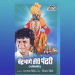 Chandrabhage Tiri Pandhari songs mp3