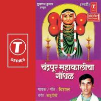 Chandrapur Mahakalicha Gondhal songs mp3