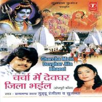 Hey Ganga Maiya Ho Guddu Rangila,Sugandha Song Download Mp3