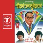 Chaudanv Ratan Subhedaranch songs mp3
