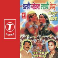 Chhalkai Jobana Lalchai Debar songs mp3