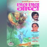 Jagu V Paavtyacha Vel Anupama Deshpande,Ashok Saraf,Pradeep Bhide Song Download Mp3