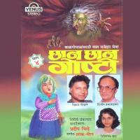 Hatti Gatu V Kalkatu Chetkin Anupama Deshpande,Pradeep Bhide,Dilip Prabhavalkar Song Download Mp3