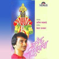 Chhand Vithalacha songs mp3