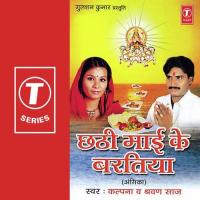 Chhathi Maai Ke Bartiya songs mp3