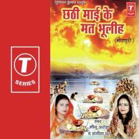 Chhathi Mai Ke Mat Bholahi songs mp3