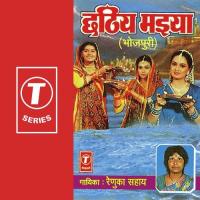 Chhathi Maiya songs mp3