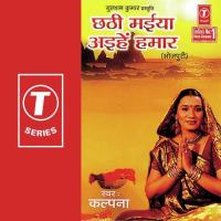 Chhati Maiya Aaihe Hamaar songs mp3