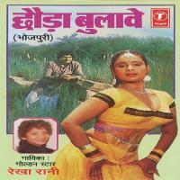 Chhauda Bulave songs mp3