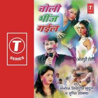 Chholi Bhinj Gayil songs mp3