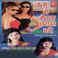 Choli Mein Jobana Chatpat Kare songs mp3