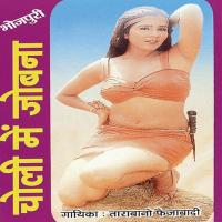 Choli Mein Jobna songs mp3