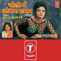 Choli Mein Jobna Humar songs mp3