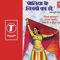 Choliya Ke Number Ka H Sakhi Damyanti Bardai,Leena Guha,Shyama Chittar Song Download Mp3