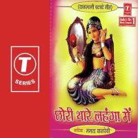 Chori Thare Leangha Mein Jappu Ki Mamta Bajpai Song Download Mp3