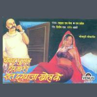 Chorwa Ghusal Gharma Ho Raat Darwaja Khol Ke songs mp3