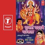 Shail Kareni Gohaar Shailbala Song Download Mp3