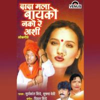 Aika Ho Majhe Sangte Mi Aaj Sushma Devi Song Download Mp3