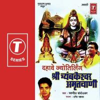 Chyambarkesuwar Tirth He...Chyambarkesuwar Naav Swapnil Bandodkar Song Download Mp3
