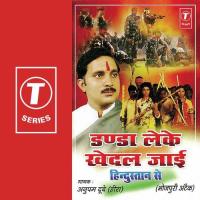 Danda Leke Khedal Jaai Hindustan Se songs mp3