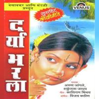 Aatich Aat Kovul Shakuntala Jadhav,Arun Jaangle Song Download Mp3