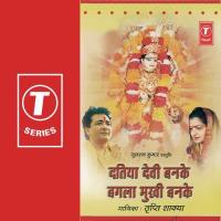 Datiya Devi Banke Bagla Mukhi Banke songs mp3