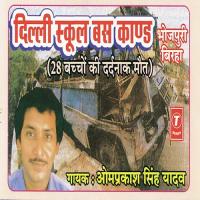 Delhi School Bus Kand-28 Bachchon Ki Dardnaak Maut songs mp3