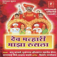 Dev Malhari Majha Rusla songs mp3